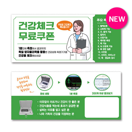 건강체크쿠폰 (40매)