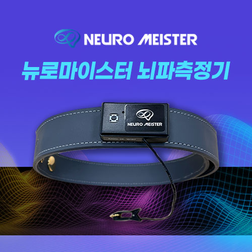 뉴로마이스터 뇌파 측정기