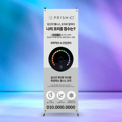 프리즘iO 엑스배너