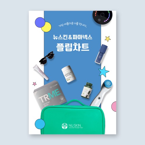 뉴스킨&파마넥스 플립차트(업데이트_260812)